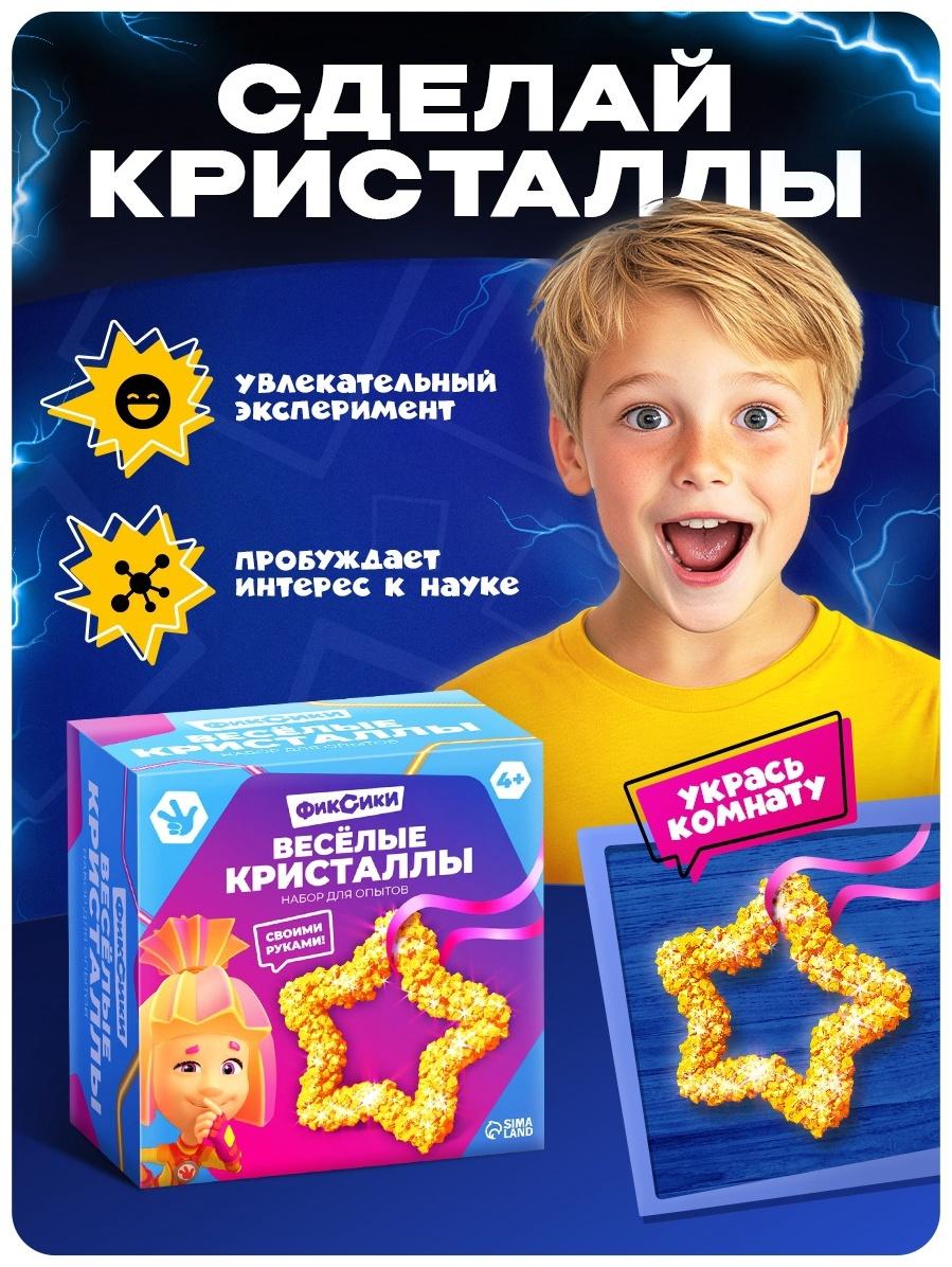 Выращивание кристалла «Фиксики. Симка», набор для опытов
