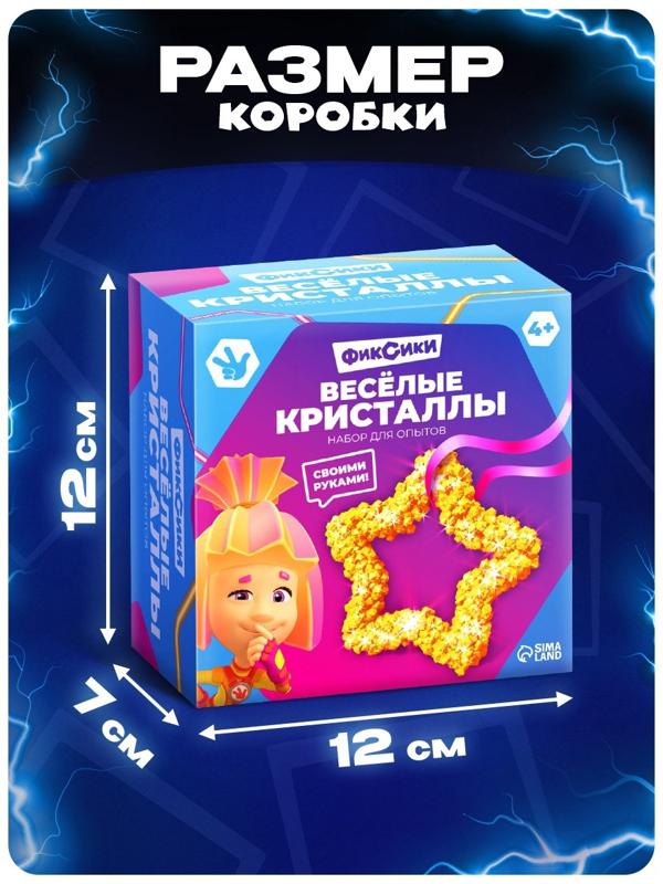 Выращивание кристалла «Фиксики. Симка», набор для опытов