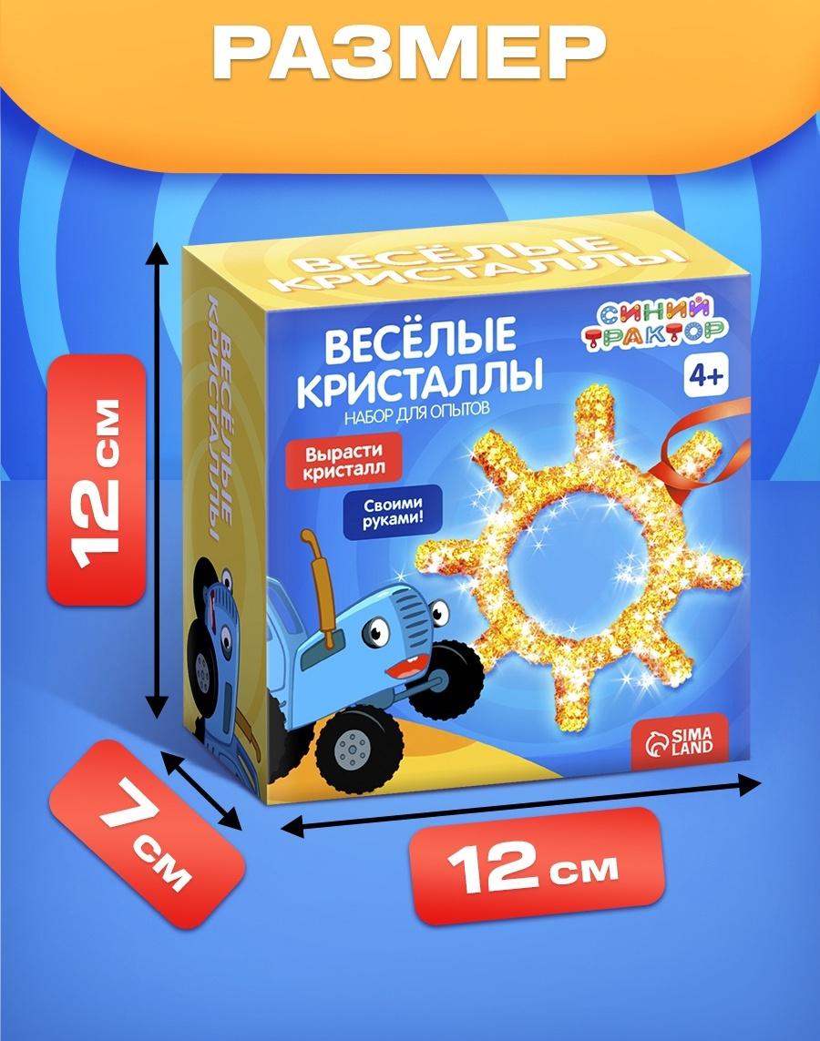 Выращивание кристалла «Синий трактор», набор для опытов