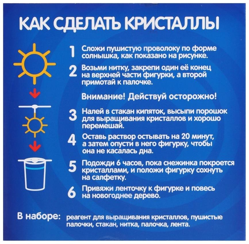 Выращивание кристалла «Синий трактор», набор для опытов