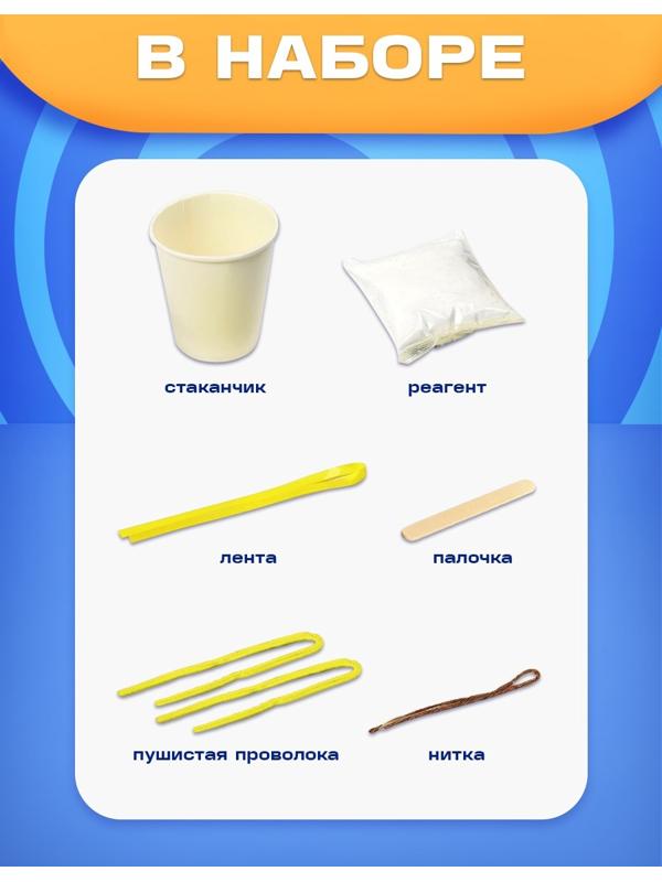 Выращивание кристалла «Синий трактор», набор для опытов