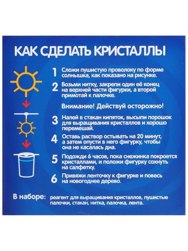 Выращивание кристалла «Синий трактор», набор для опытов