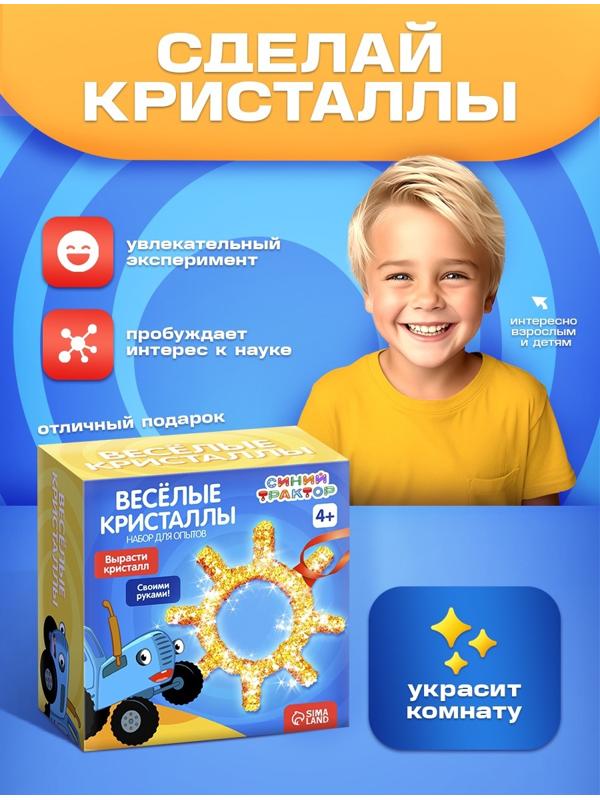 Выращивание кристалла «Синий трактор», набор для опытов