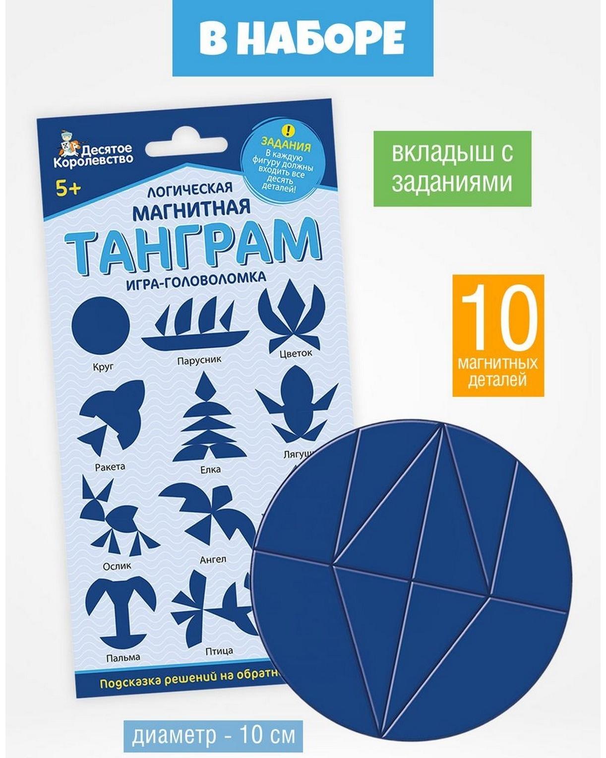 Головоломка магнитная для детей «Танграм. Круг», 10 деталей