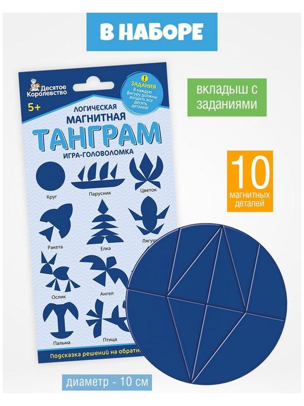 Головоломка магнитная для детей «Танграм. Круг», 10 деталей