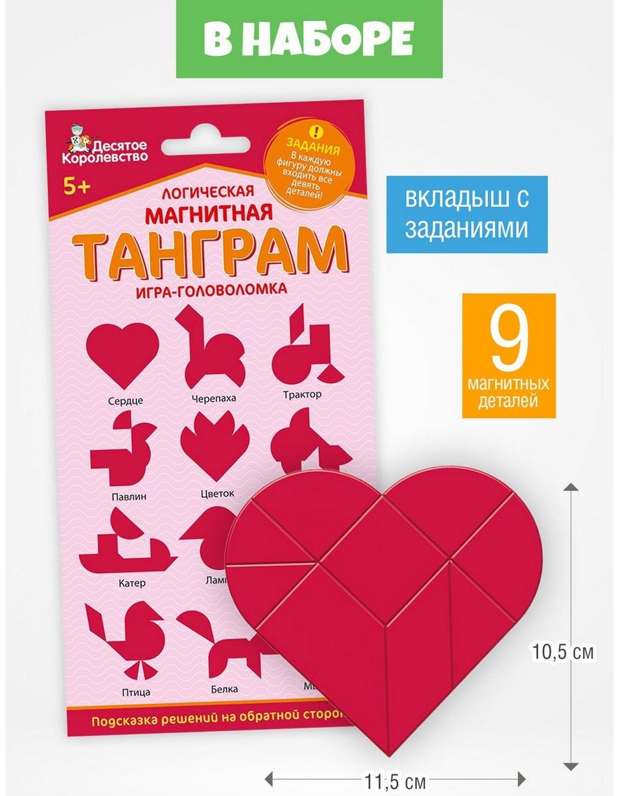 Головоломка магнитная для детей «Танграм. Сердце», 9 деталей