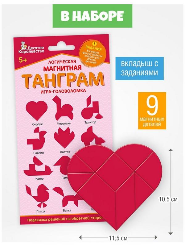 Головоломка магнитная для детей «Танграм. Сердце», 9 деталей