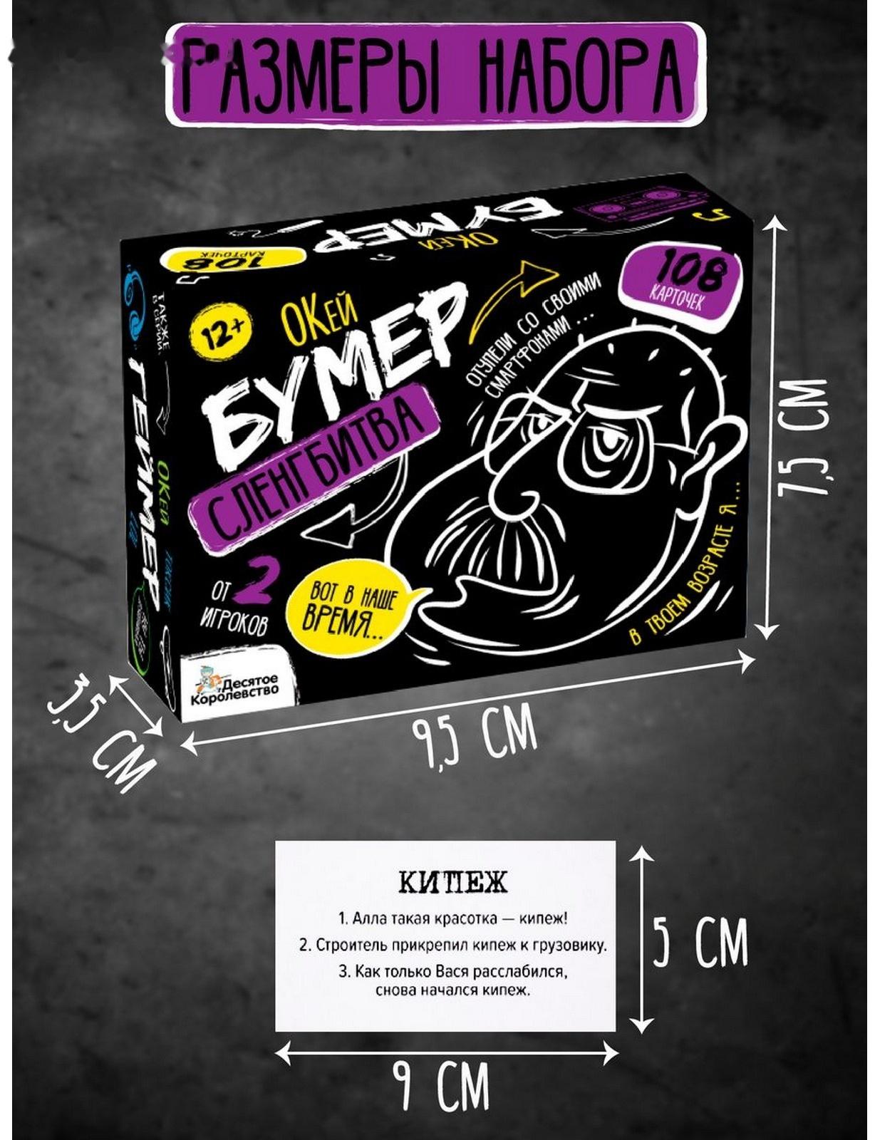 Игра настольная «Сленгбитва. Окей Бумер»