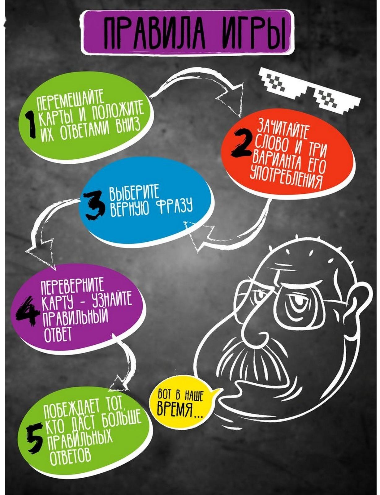 Игра настольная «Сленгбитва. Окей Бумер»