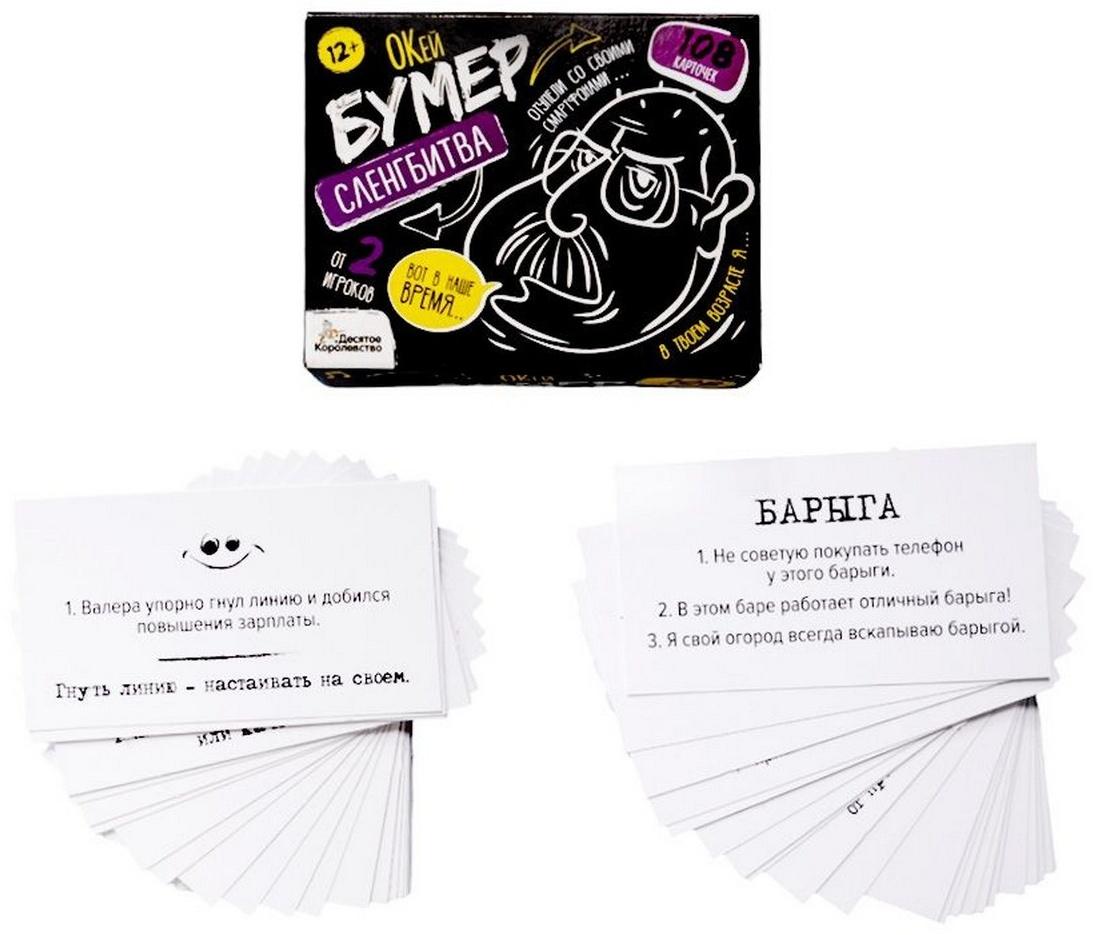 Игра настольная «Сленгбитва. Окей Бумер»