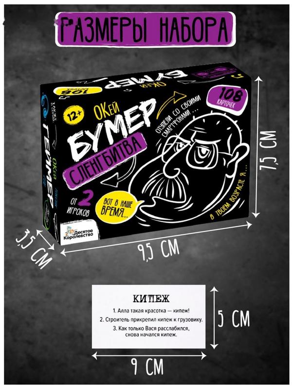 Игра настольная «Сленгбитва. Окей Бумер»