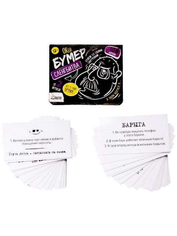 Игра настольная «Сленгбитва. Окей Бумер»