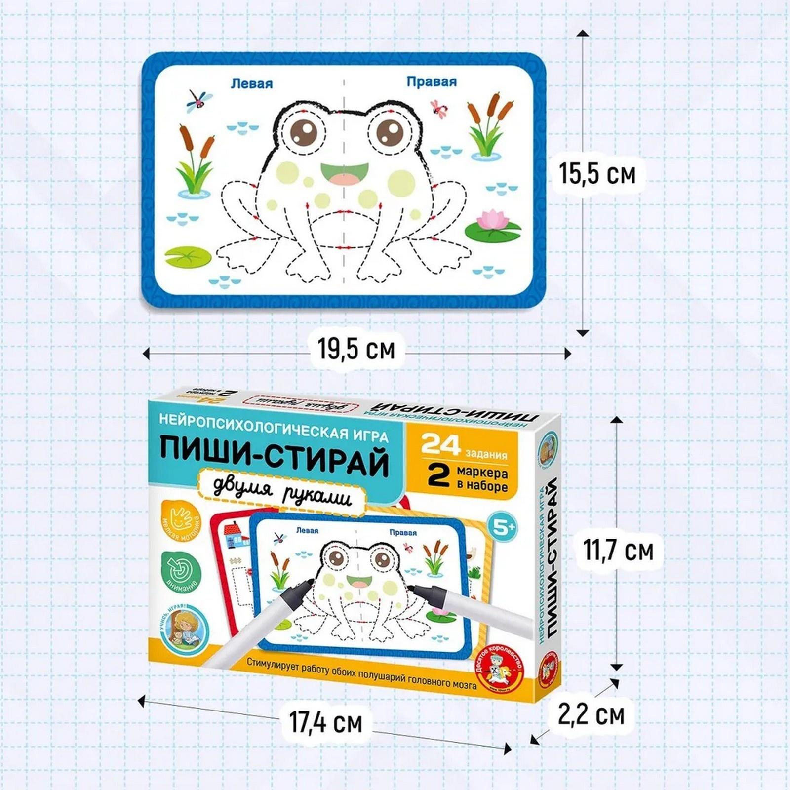 Нейро игра «Пиши-стирай»