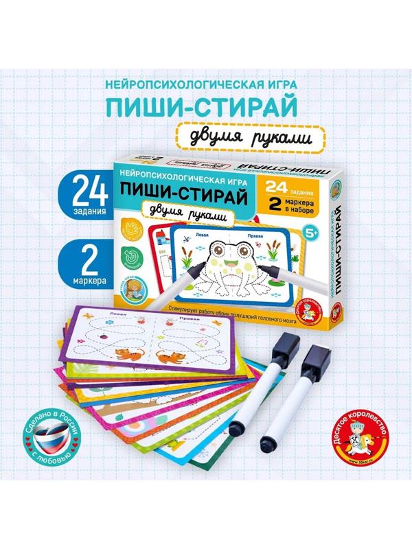 Нейро игра «Пиши-стирай»