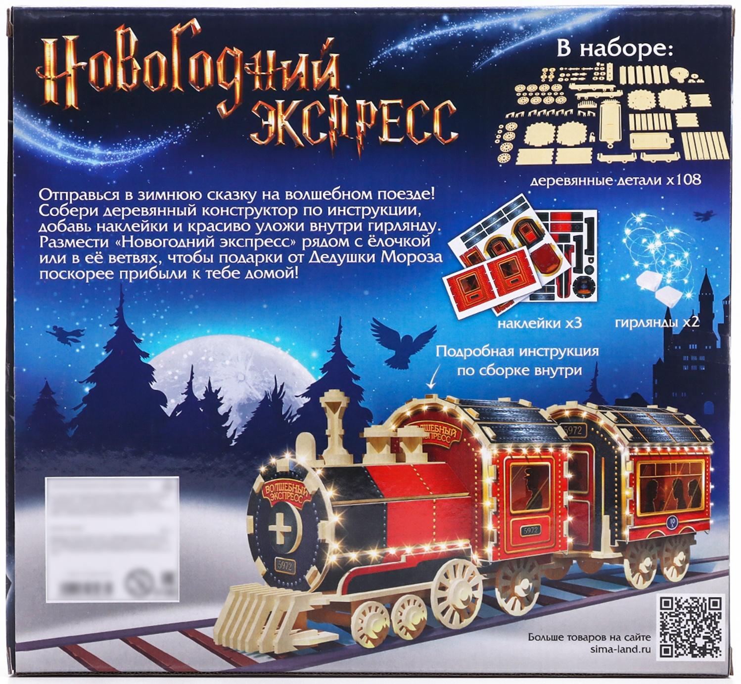 Деревянный конструктор «Новогодний экспресс ГП», 7.5×30×10 см, 108 деталей, с батарейками, 6+