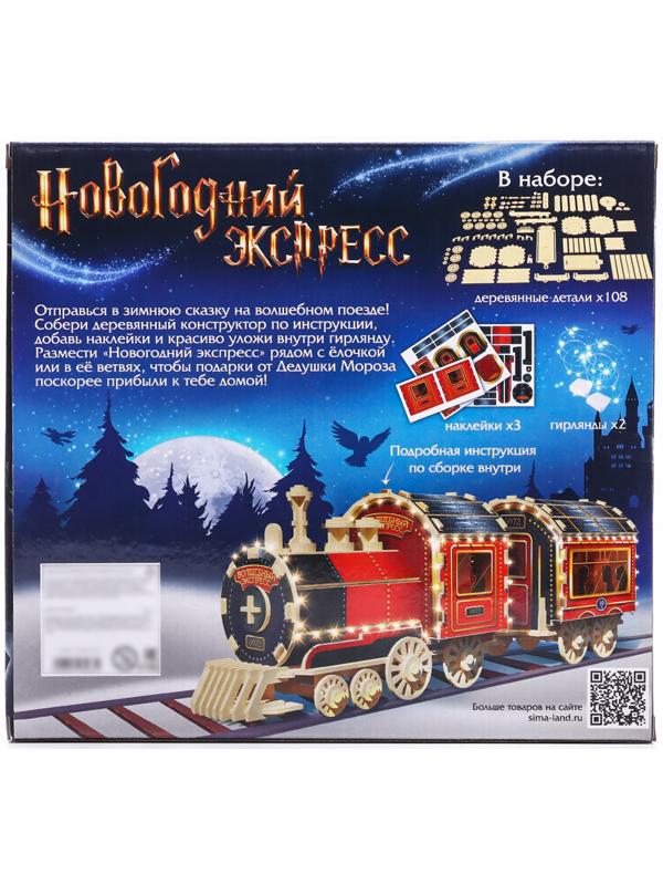 Деревянный конструктор «Новогодний экспресс ГП», 7.5×30×10 см, 108 деталей, с батарейками, 6+