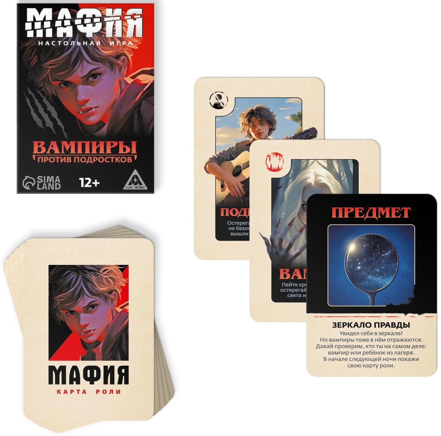 Настольная игра «Мафия. Вампиры против подростков», 36 карт, 12+
