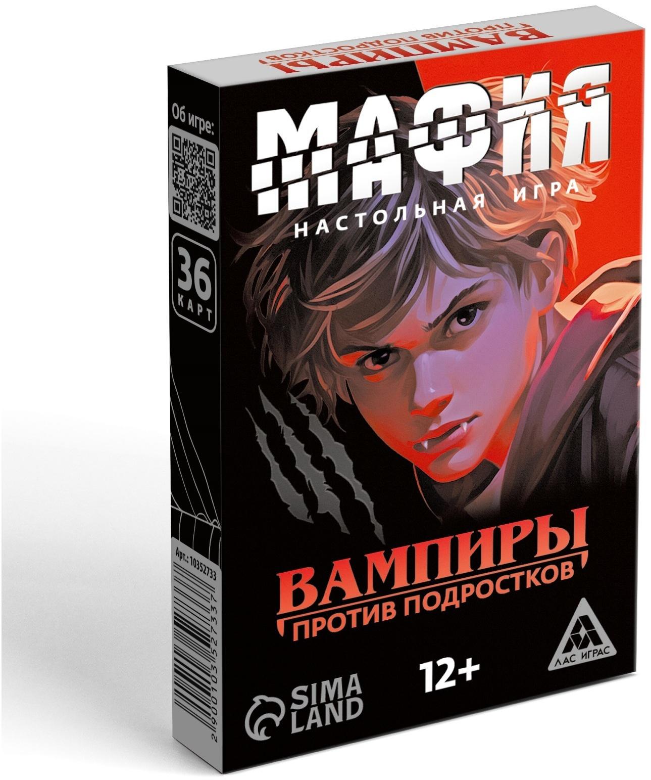 Настольная игра «Мафия. Вампиры против подростков», 36 карт, 12+