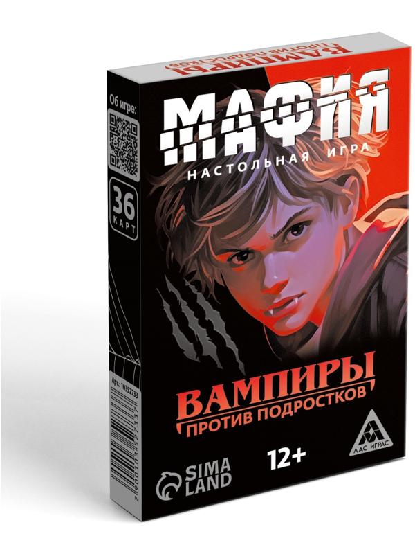 Настольная игра «Мафия. Вампиры против подростков», 36 карт, 12+