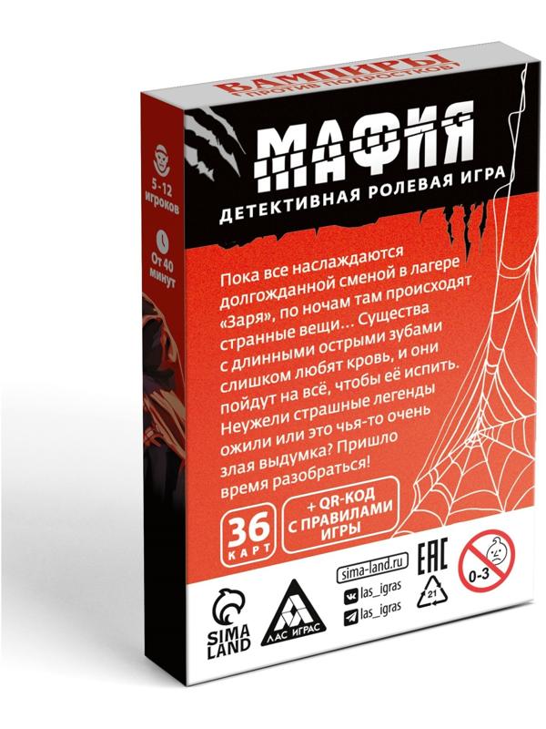 Настольная игра «Мафия. Вампиры против подростков», 36 карт, 12+