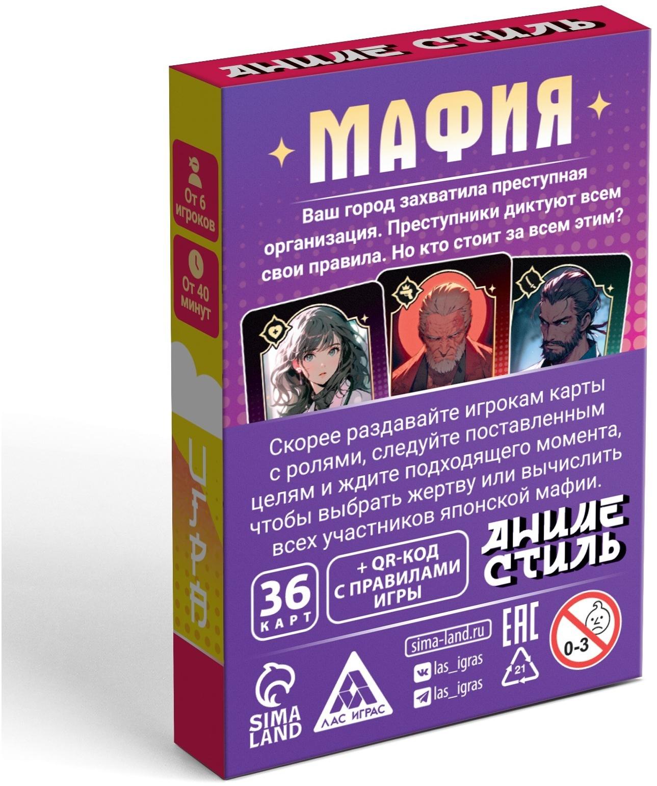 Настольная игра «Мафия. Аниме стиль», 36 карт, 12+