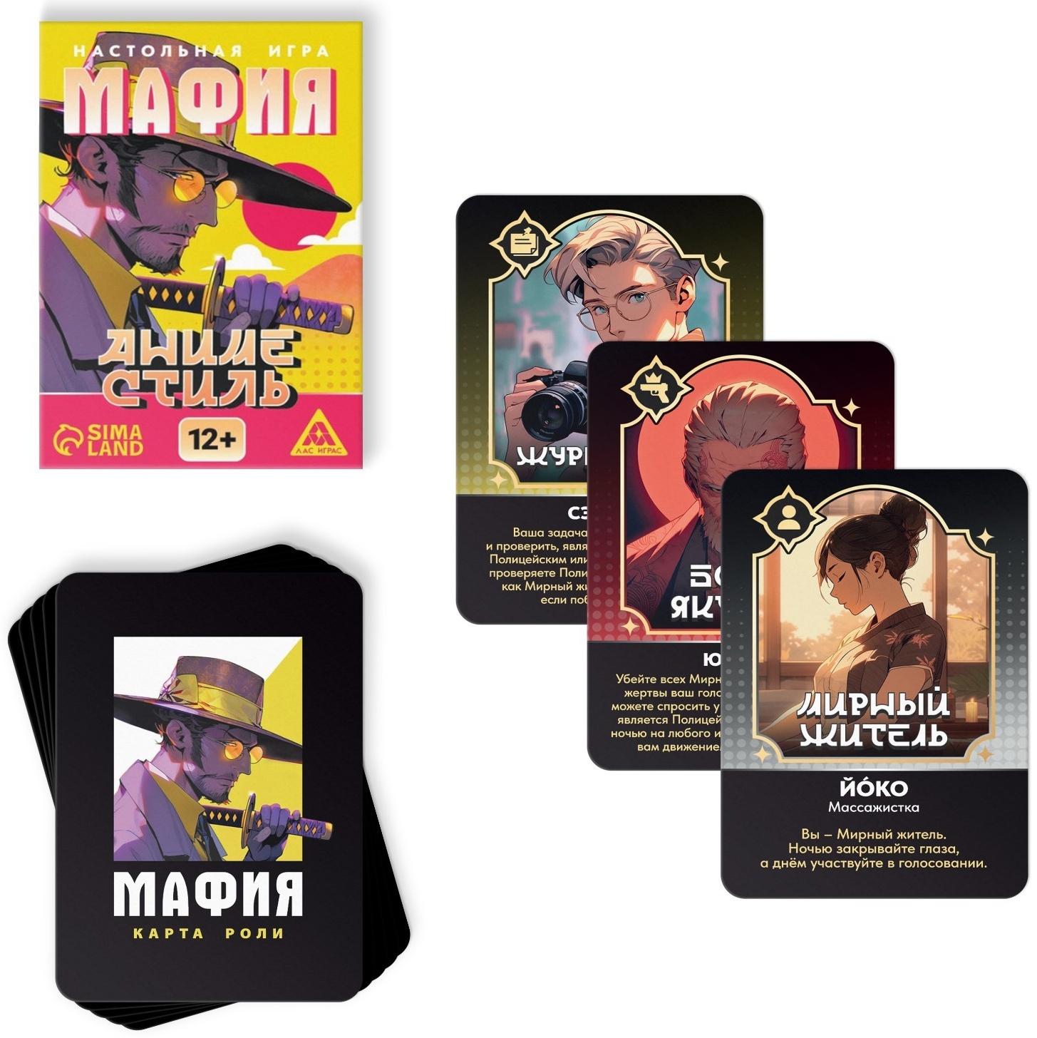 Настольная игра «Мафия. Аниме стиль», 36 карт, 12+