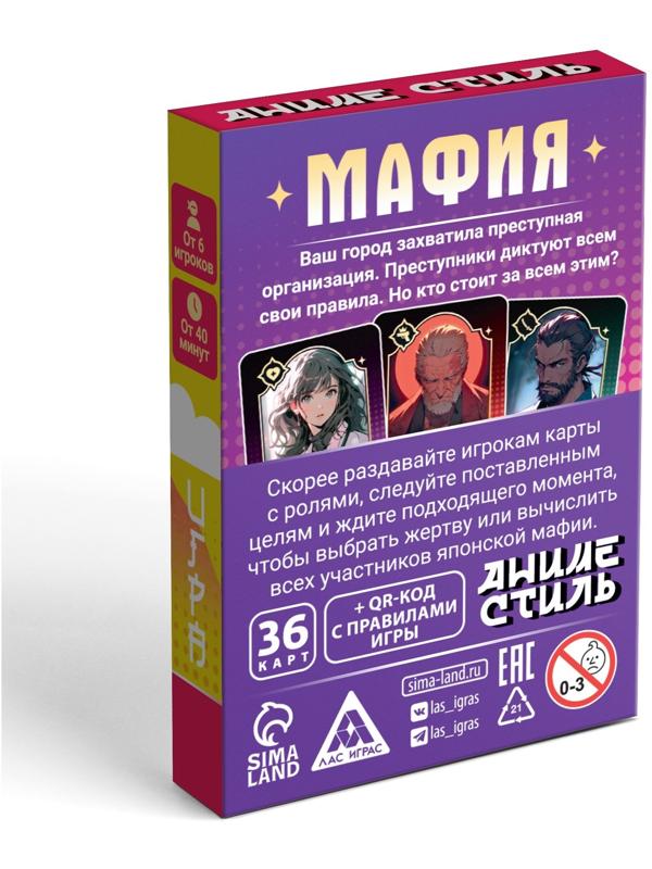 Настольная игра «Мафия. Аниме стиль», 36 карт, 12+