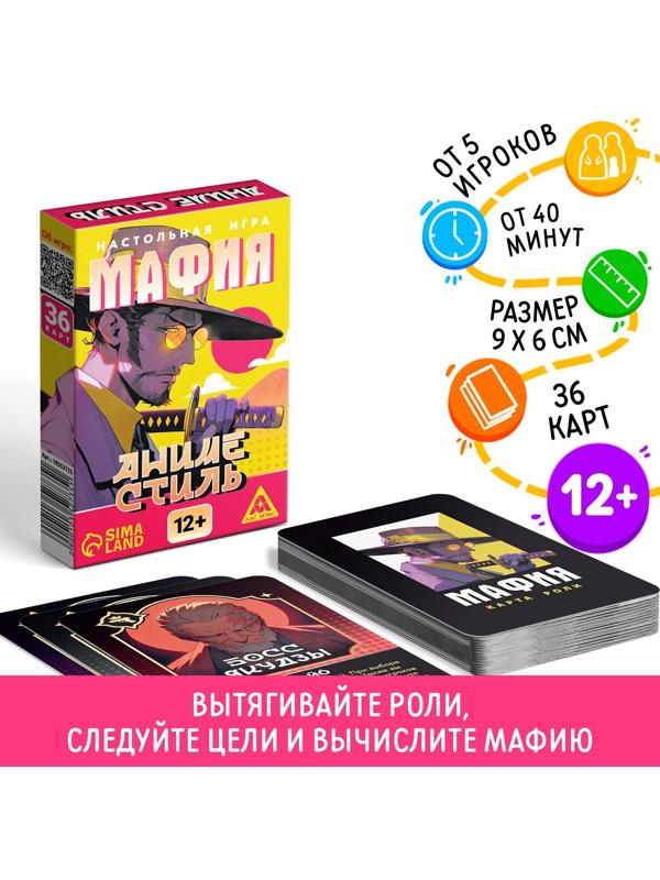Настольная игра «Мафия. Аниме стиль», 36 карт, 12+