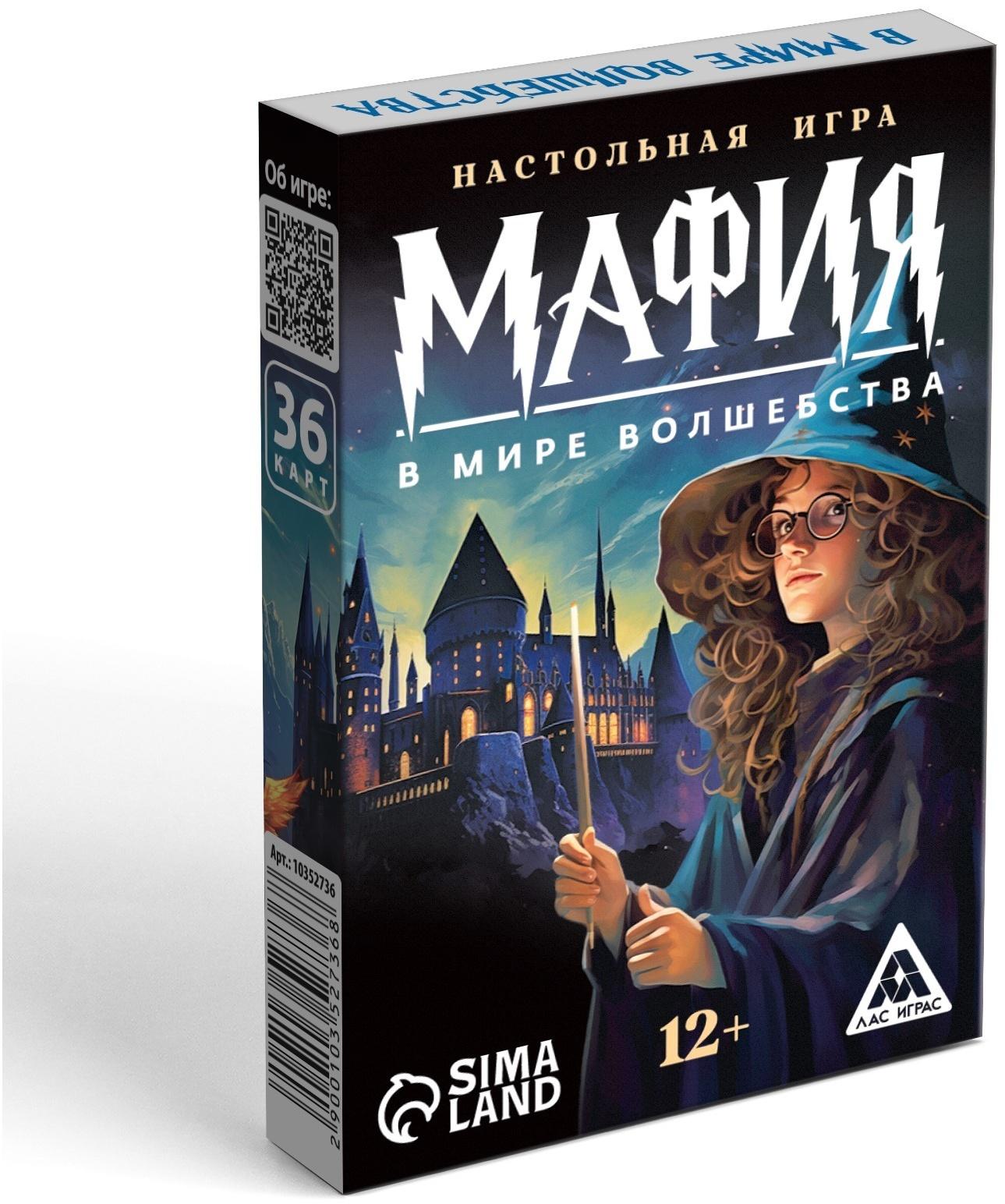 Настольная игра «Мафия. В мире волшебства», 36 карт, 12+