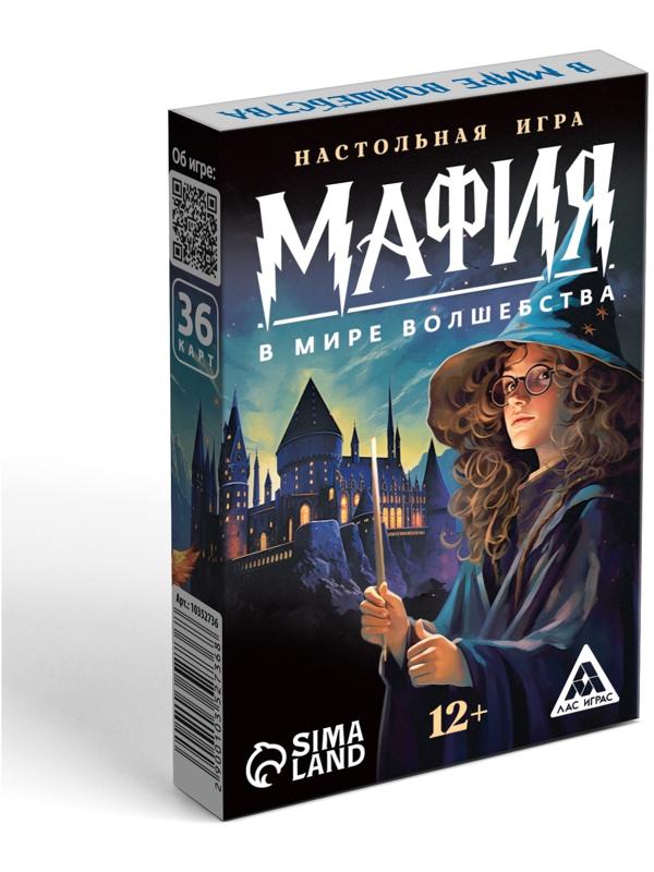 Настольная игра «Мафия. В мире волшебства», 36 карт, 12+
