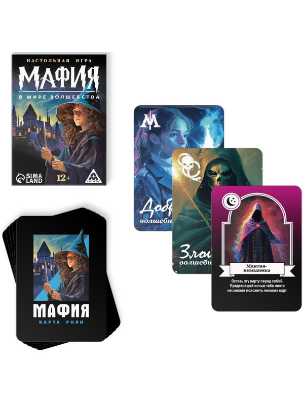 Настольная игра «Мафия. В мире волшебства», 36 карт, 12+