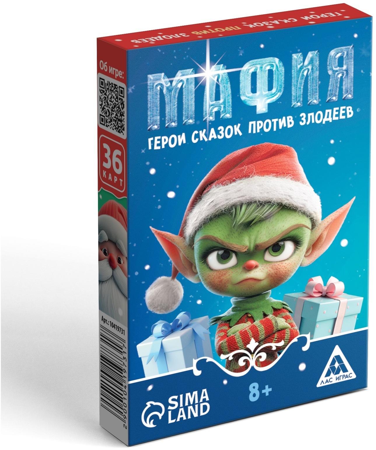 Настольная игра новогодняя «Новый год: Мафия. Герои сказок против злодеев», 36 карт, 8+