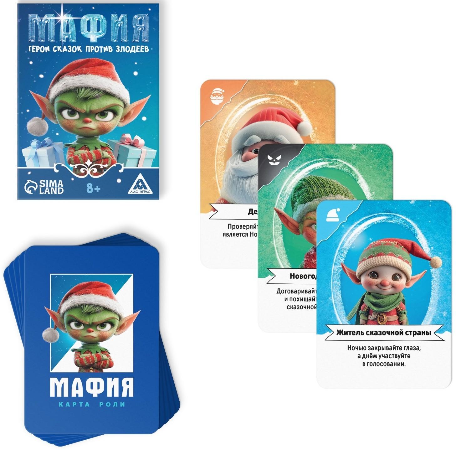 Настольная игра новогодняя «Новый год: Мафия. Герои сказок против злодеев», 36 карт, 8+