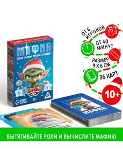 Настольная игра новогодняя «Новый год: Мафия. Герои сказок против злодеев», 36 карт, 8+