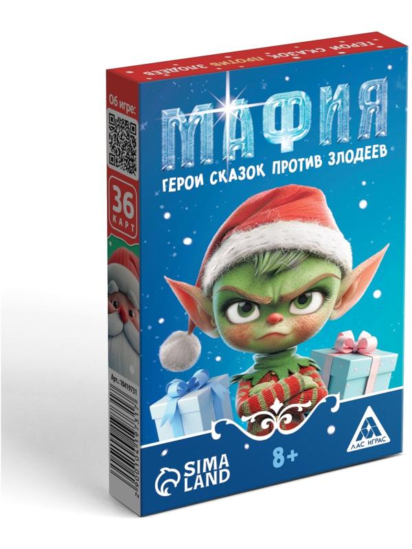 Настольная игра новогодняя «Новый год: Мафия. Герои сказок против злодеев», 36 карт, 8+