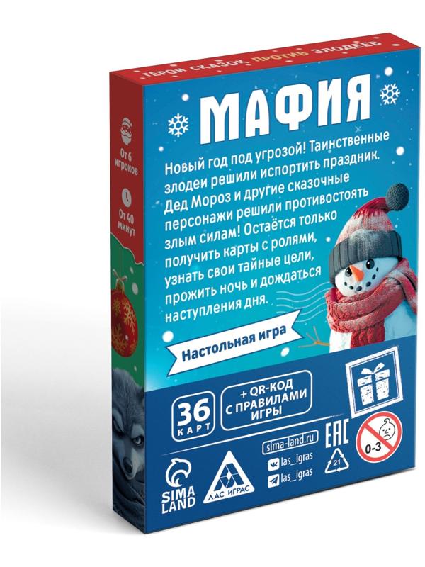 Настольная игра новогодняя «Новый год: Мафия. Герои сказок против злодеев», 36 карт, 8+