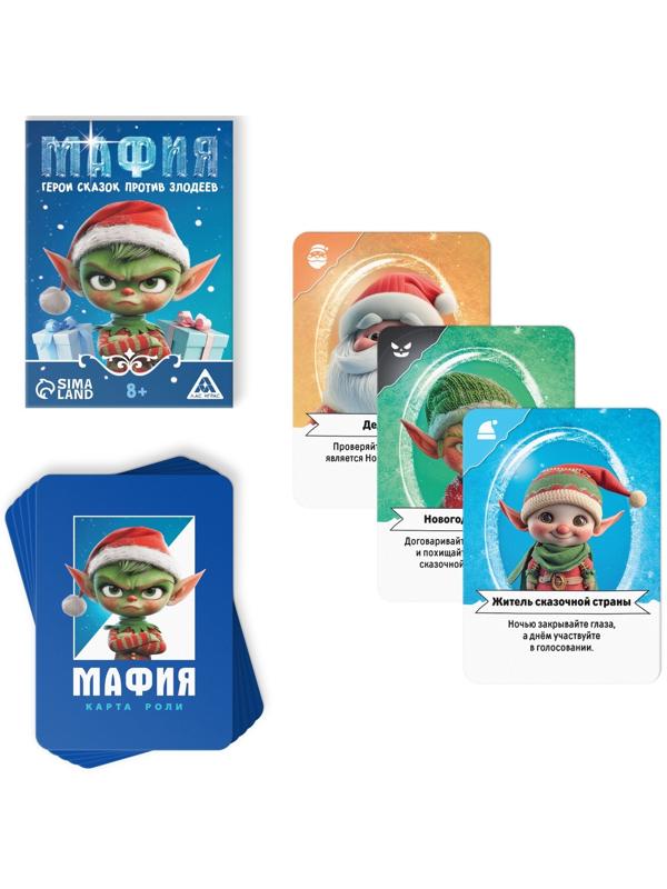 Настольная игра новогодняя «Новый год: Мафия. Герои сказок против злодеев», 36 карт, 8+