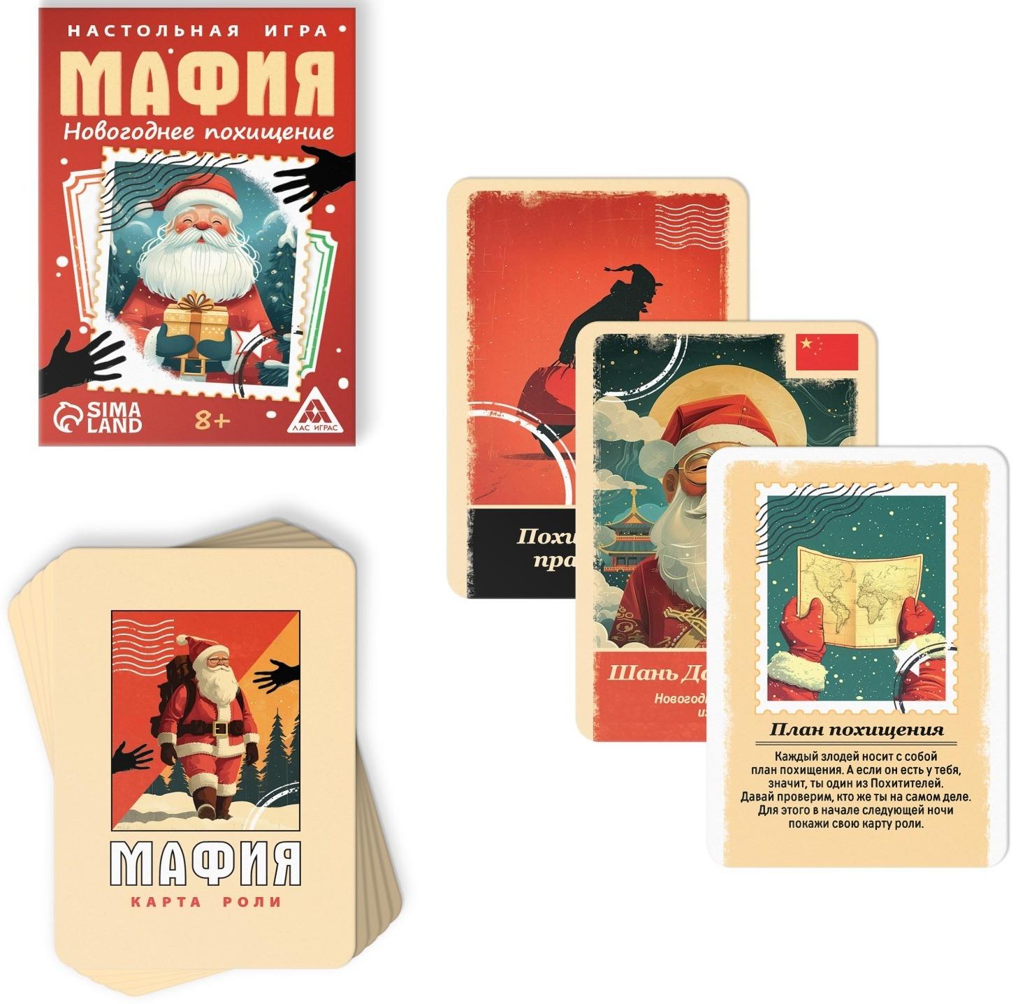 Настольная игра новогодняя «Новый год: Мафия. Похищение«, 36 карт, 8+