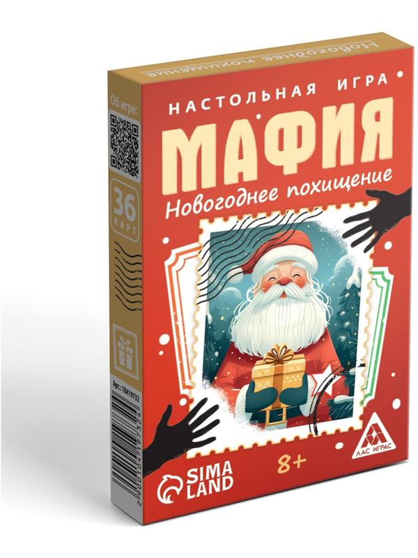 Настольная игра новогодняя «Новый год: Мафия. Похищение«, 36 карт, 8+