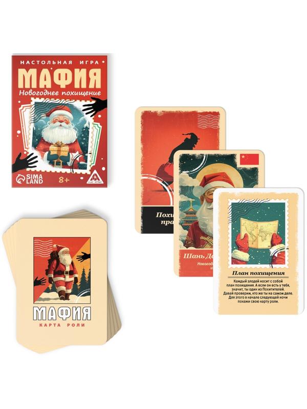 Настольная игра новогодняя «Новый год: Мафия. Похищение«, 36 карт, 8+