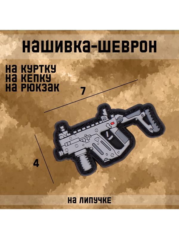 Шеврон на одежду «Автомат Vector», 7×4 см, разноцветный