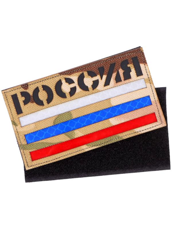 Шеврон на одежду «Россия», 8.5×5 см, разноцветный