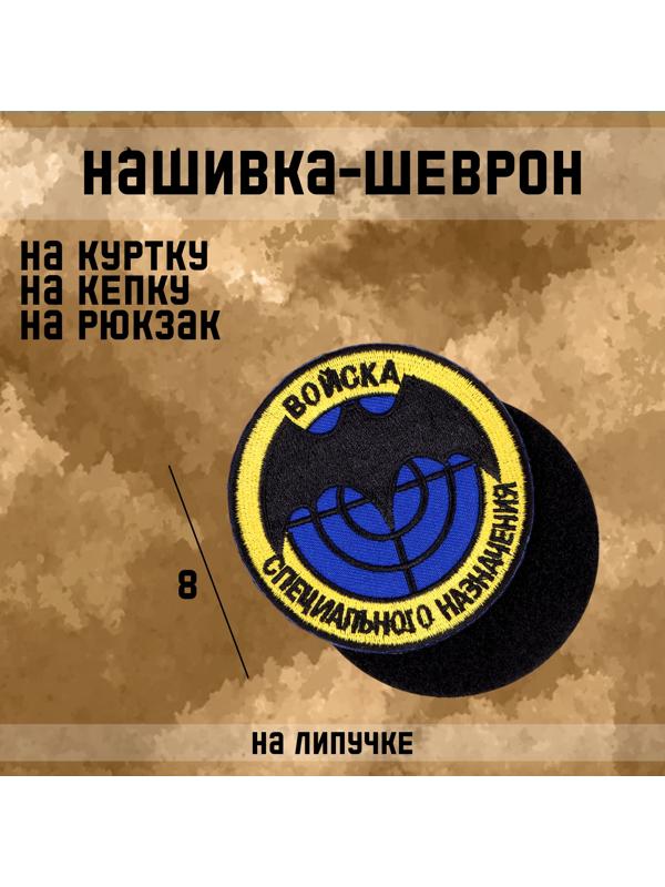 Шеврон на одежду «Россия», d=8 см, разноцветный