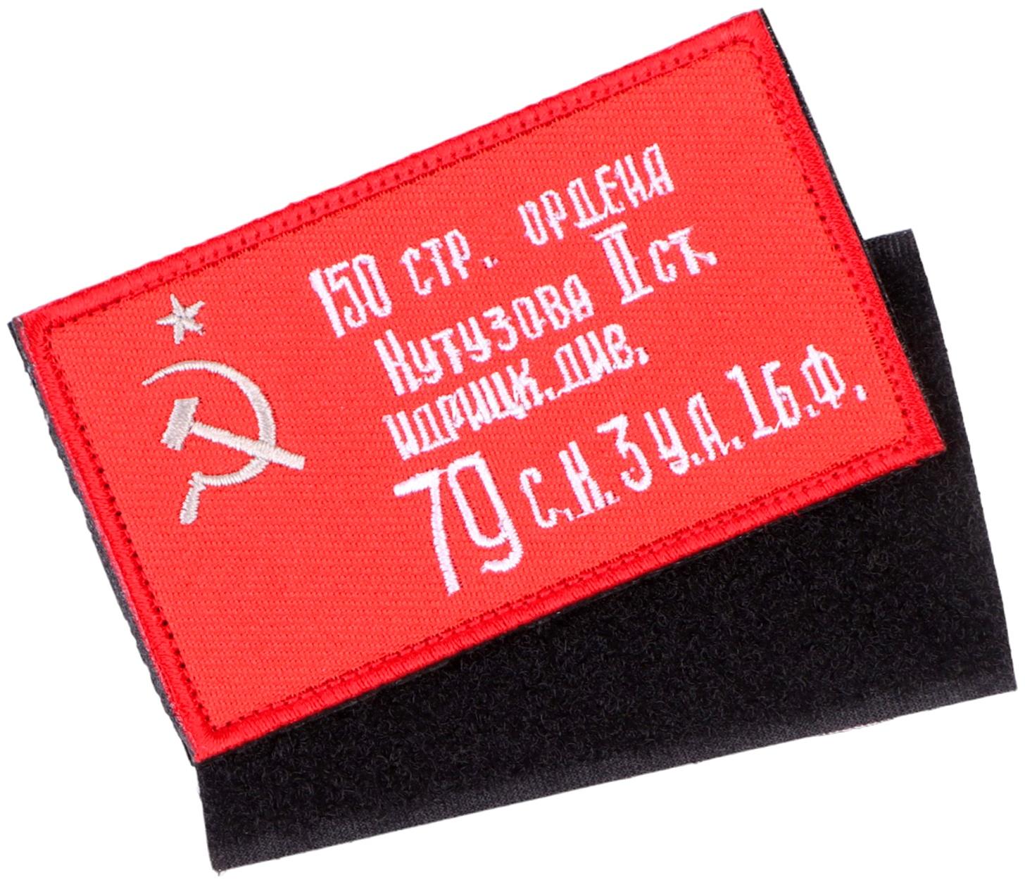 Шеврон на одежду «Знамя победы», 9×5 см, красный, белый