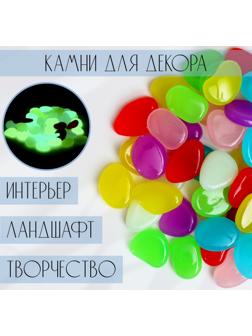 Светящийся декор «Галька», МИКС, 300 г / 2-3 см