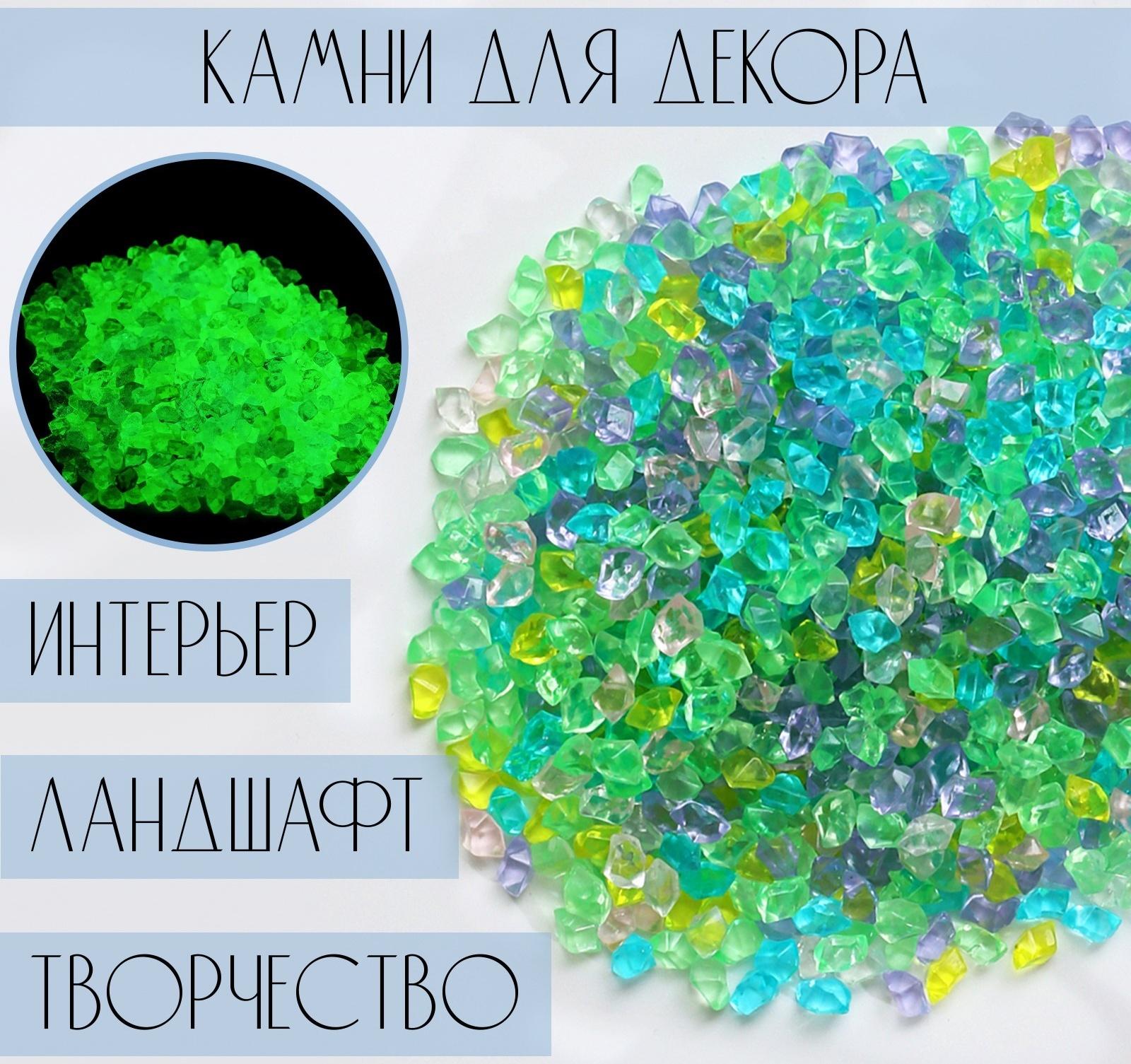 Светящийся декор «Камешки», МИКС, 300 г / 0.3 см