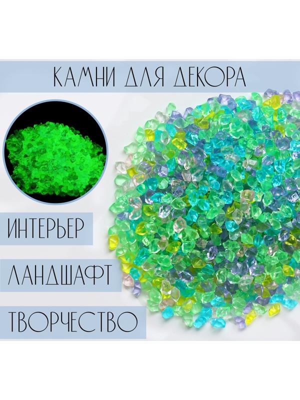 Светящийся декор «Камешки», МИКС, 300 г / 0.3 см