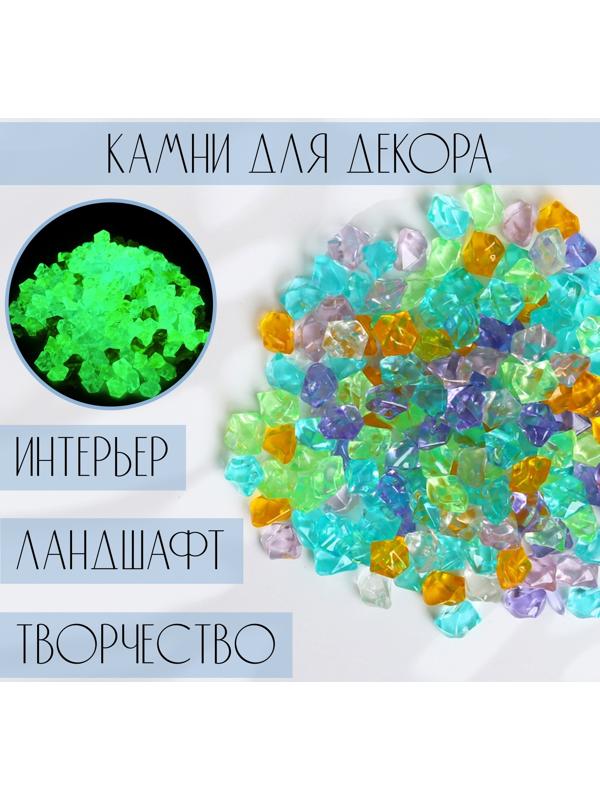 Светящийся декор «Камешки», МИКС, 300 г / 1.5 см