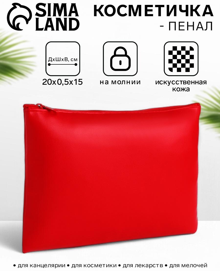 Косметичка на молнии плоская, однотонная, красная
