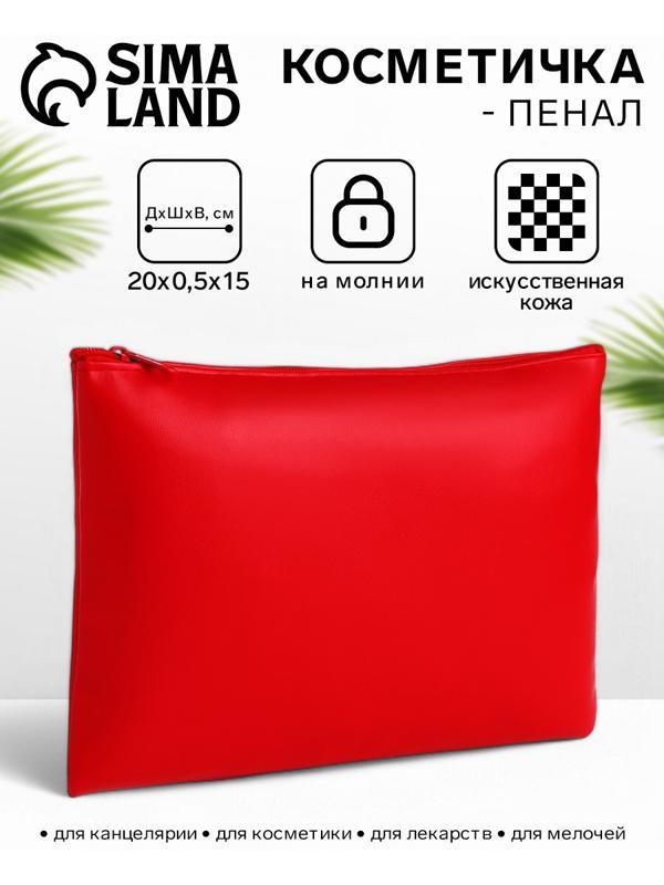 Косметичка на молнии плоская, однотонная, красная